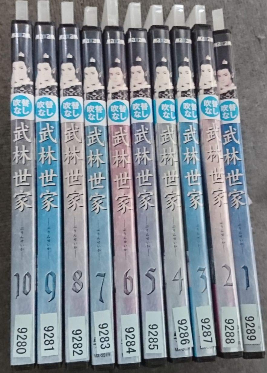 【中古】【非常に良い】武林世家 [レンタル落ち] 全10巻セット [マーケットプレイスDVDセット商品]