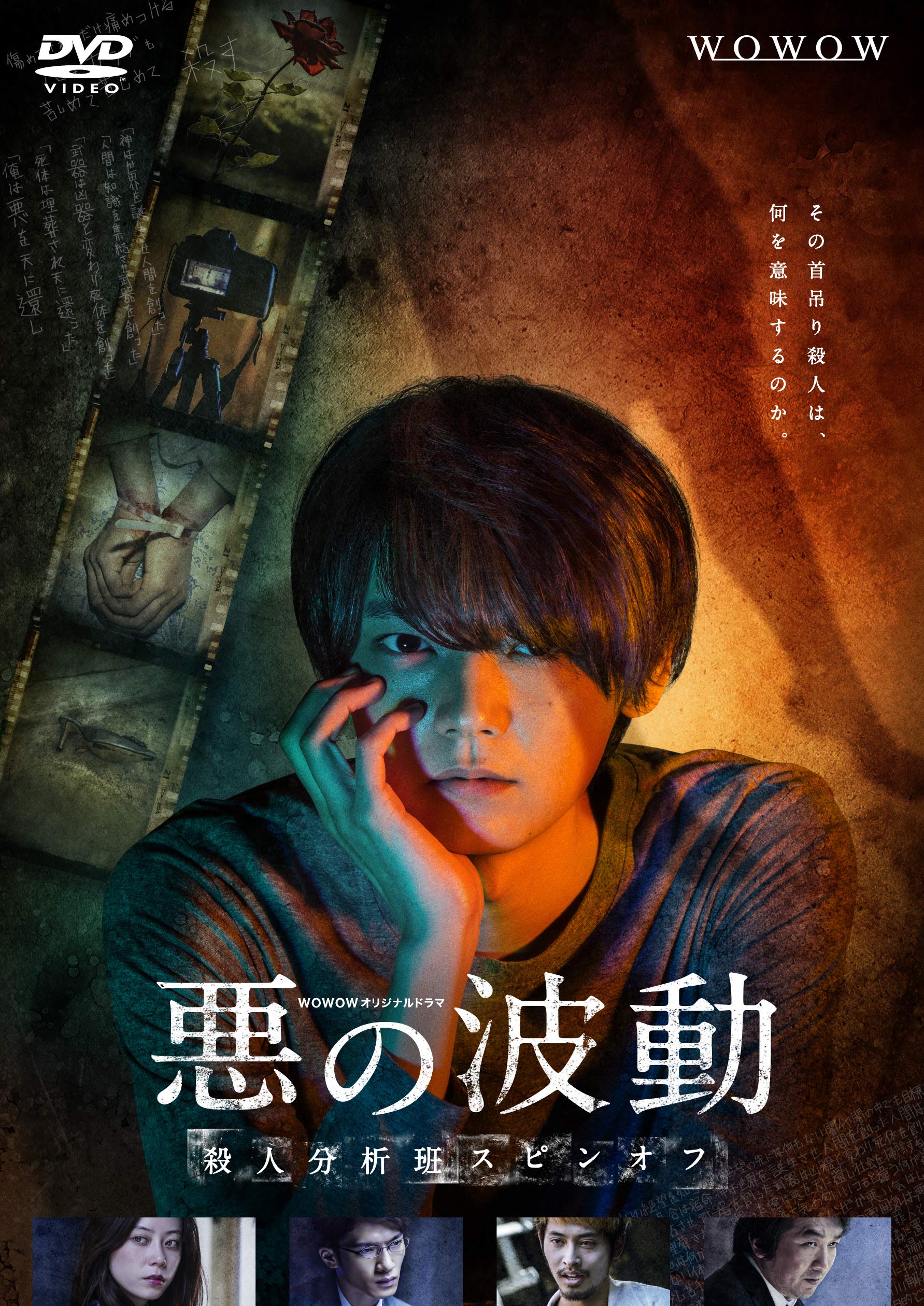 【中古】【非常に良い】WOWOWオリジナルドラマ 悪の波動 殺人分析班スピンオフ DVD-BOX