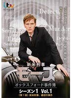 【中古】【非常に良い】新米刑事モース オックスフォード事件簿 シーズン1 全5巻セット【レンタル落ち】