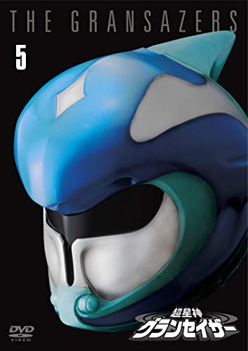 【中古】【非常に良い】超星神グランセイザー Vol.5 【東宝DVD名作セレクション】