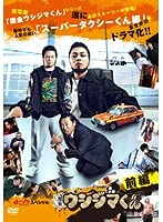 【中古】【非常に良い】闇金ウシジマくん dビデオ powered by BeeTVスペシャル 前編・後編 全2巻セット【レンタル落ち】