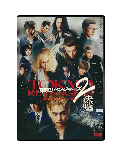 【中古】【非常に良い】東京リベンジャーズ2 血のハロウィン編 -決戦-　スタンダード・エディション [DVD]