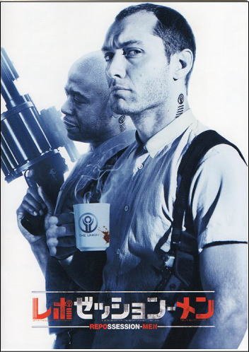 【中古】【非常に良い】映画パンフレット★『レポゼッション・メン』/ジュード・ロウ、フォレスト・ウィテカー