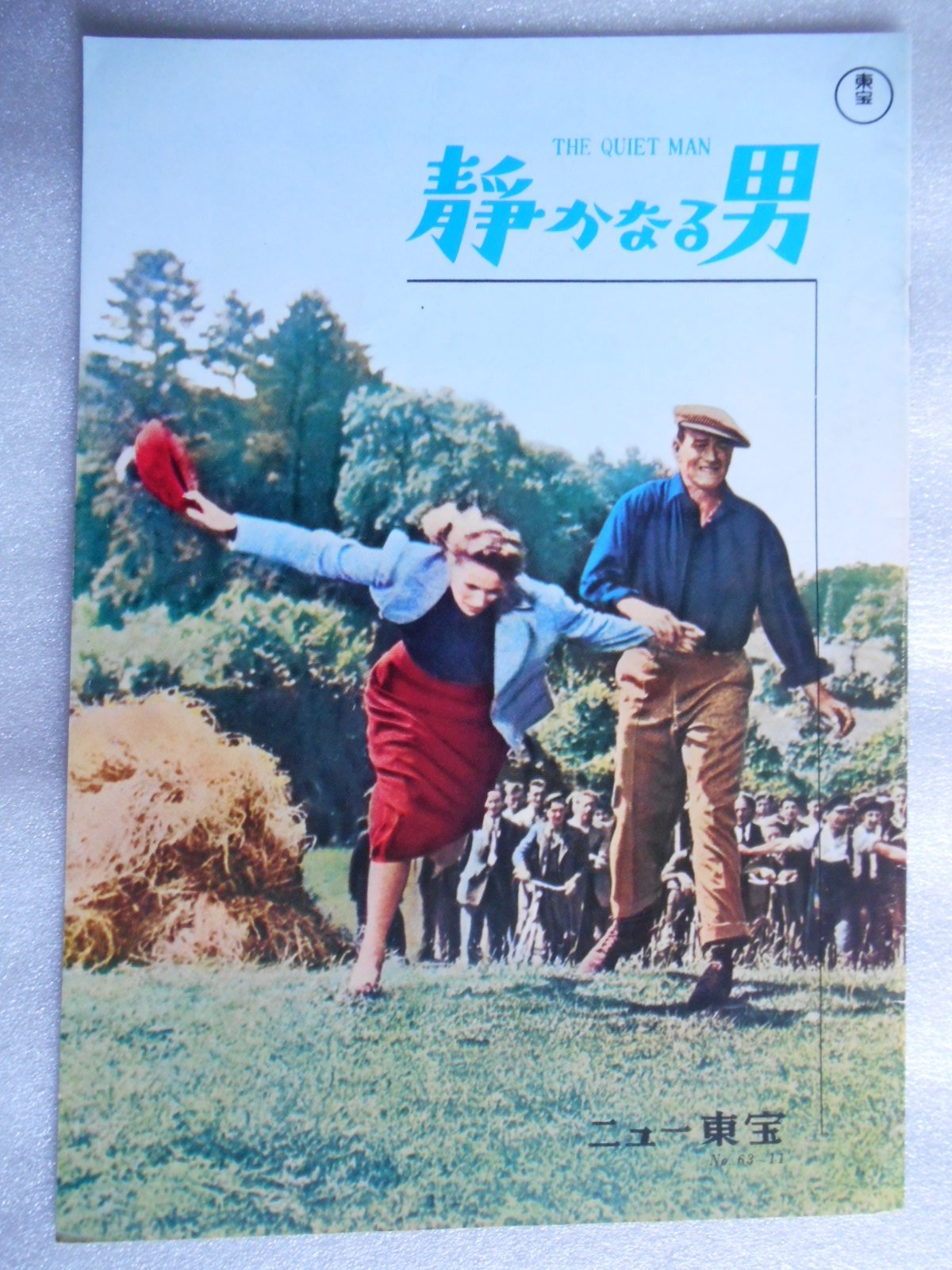 【中古】【非常に良い】1963年公開時の映画パンフレット　静かなる男　ニュー東宝の館名入り　ジョン・フォード監督　ジョン・ウェイン　モーリン・オハラ
