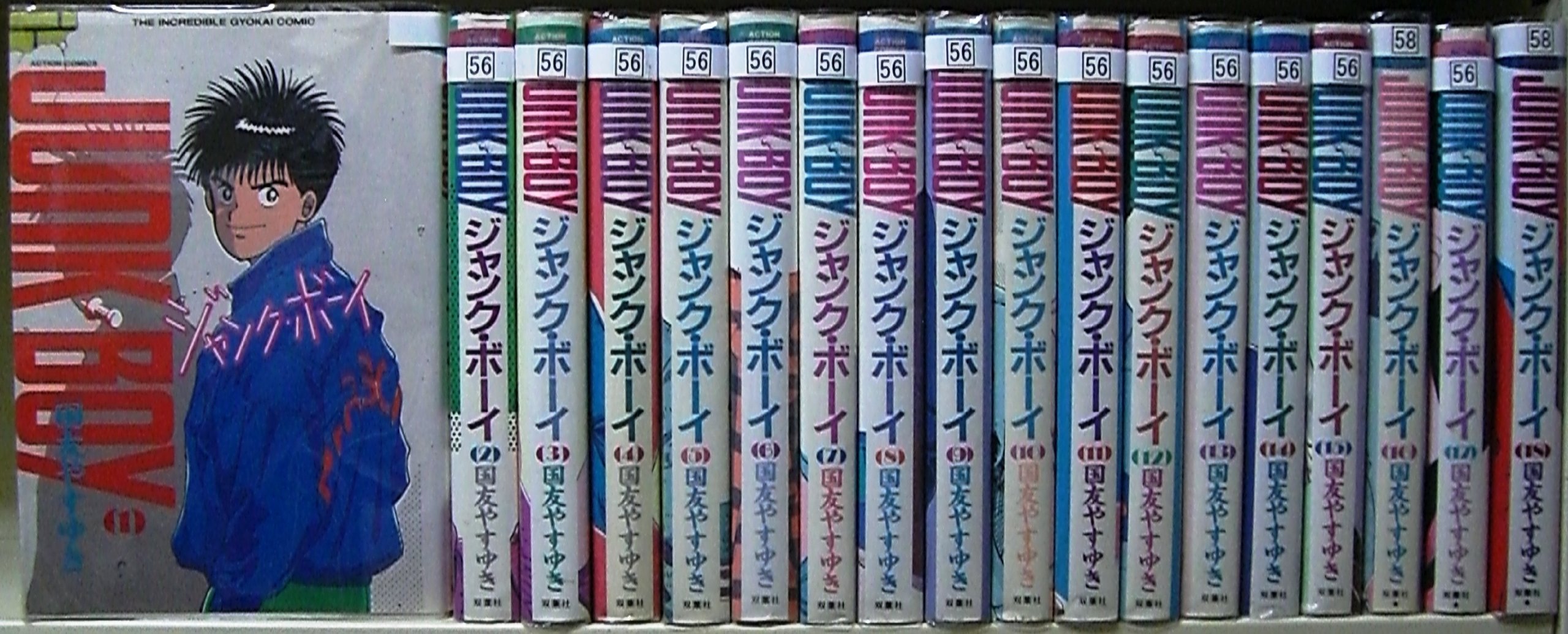 【中古】【非常に良い】ジャンクボーイ 1~最新巻(アクションコミックス) [マーケットプレイス コミックセット]