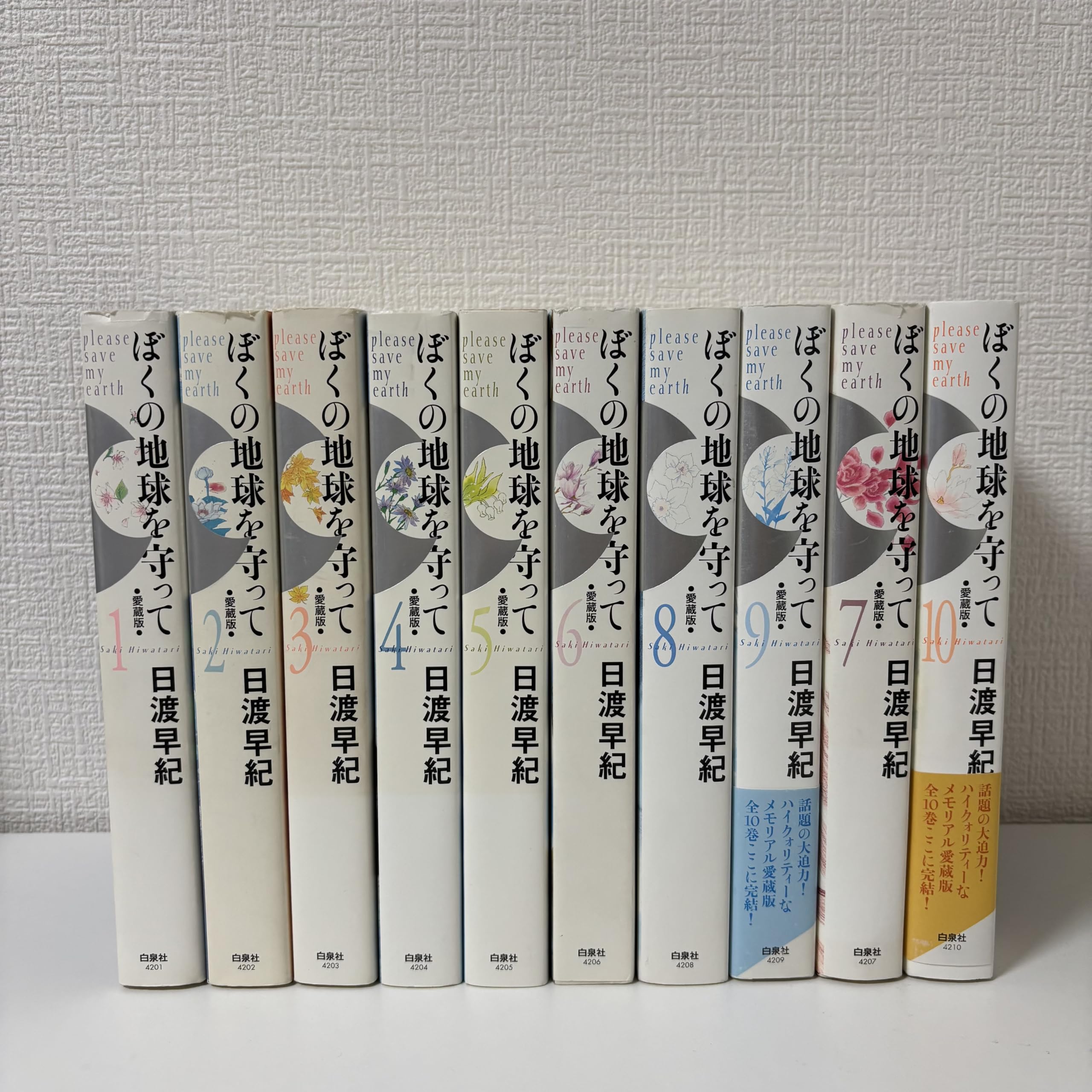 僕の地球を守って DVD 1-4巻セット Amazon.co.jp: ぼくの地球を守って