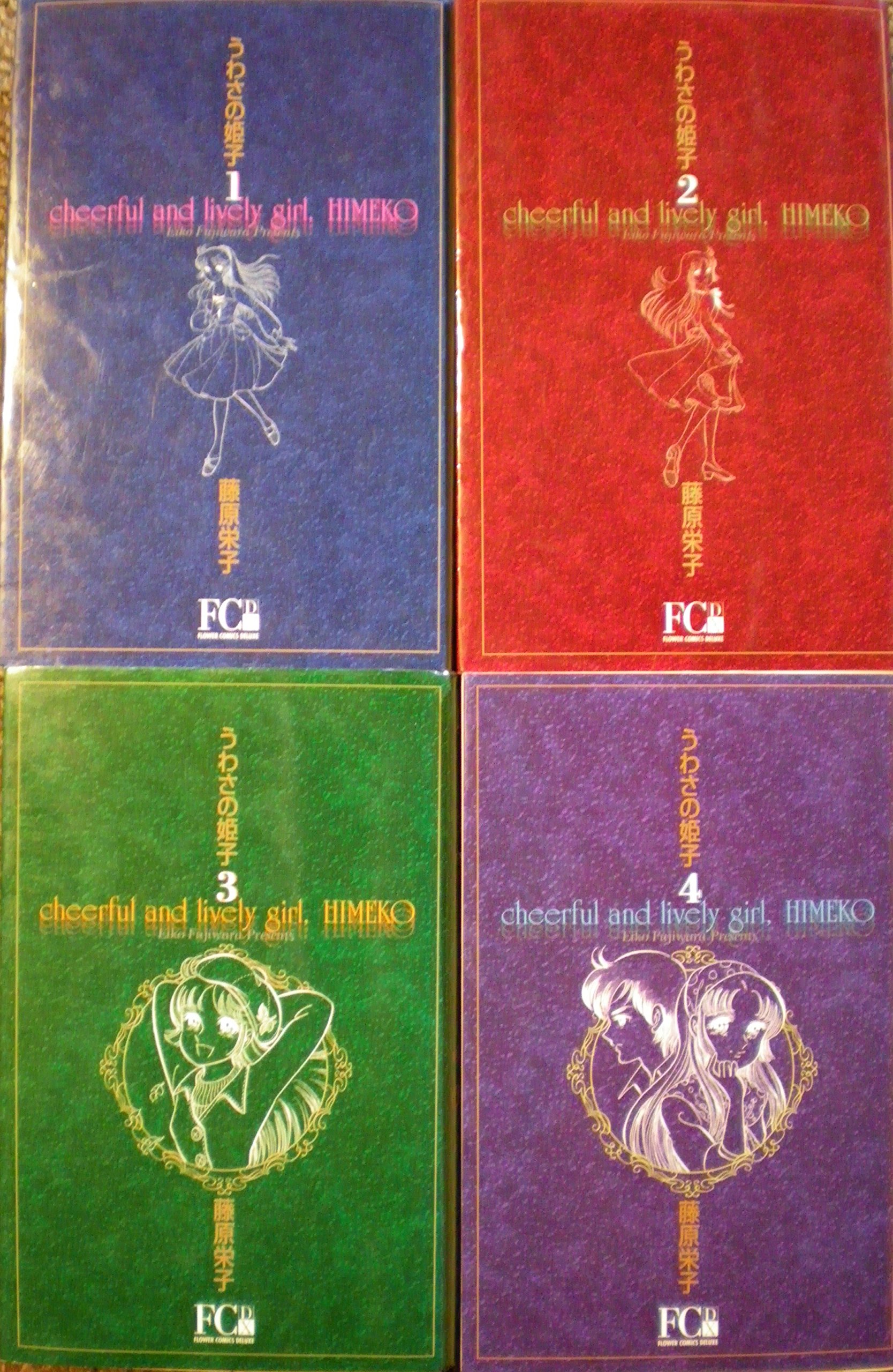 Other - 【中古】【非常に良い】うわさの姫子 全4巻完結 [マーケットプレイス コミックセット]