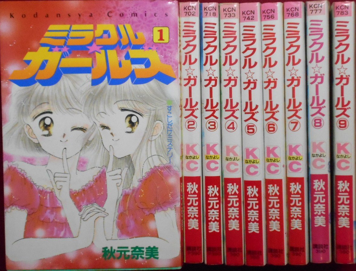 【中古】【非常に良い】ミラクル☆ガールズ 全9巻完結 [マーケットプレイスセット]