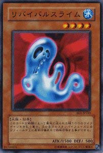 【中古】【非常に良い】遊戯王カード 【 リバイバルスライム 】 BE1-JP210-N 《ビギナーズエディション1》