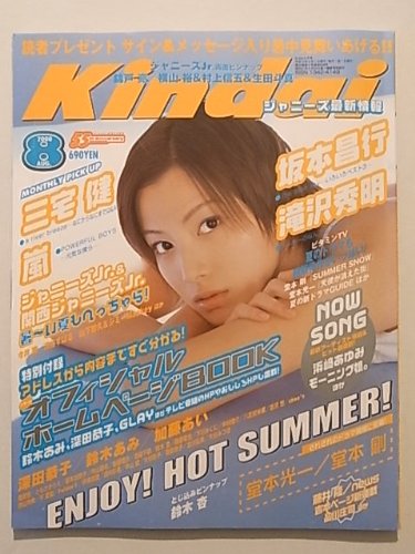 【中古】【非常に良い】Kindai (キンダイ) 2000年 08月号 嵐 POWERFUL BOYS 元気な僕ら