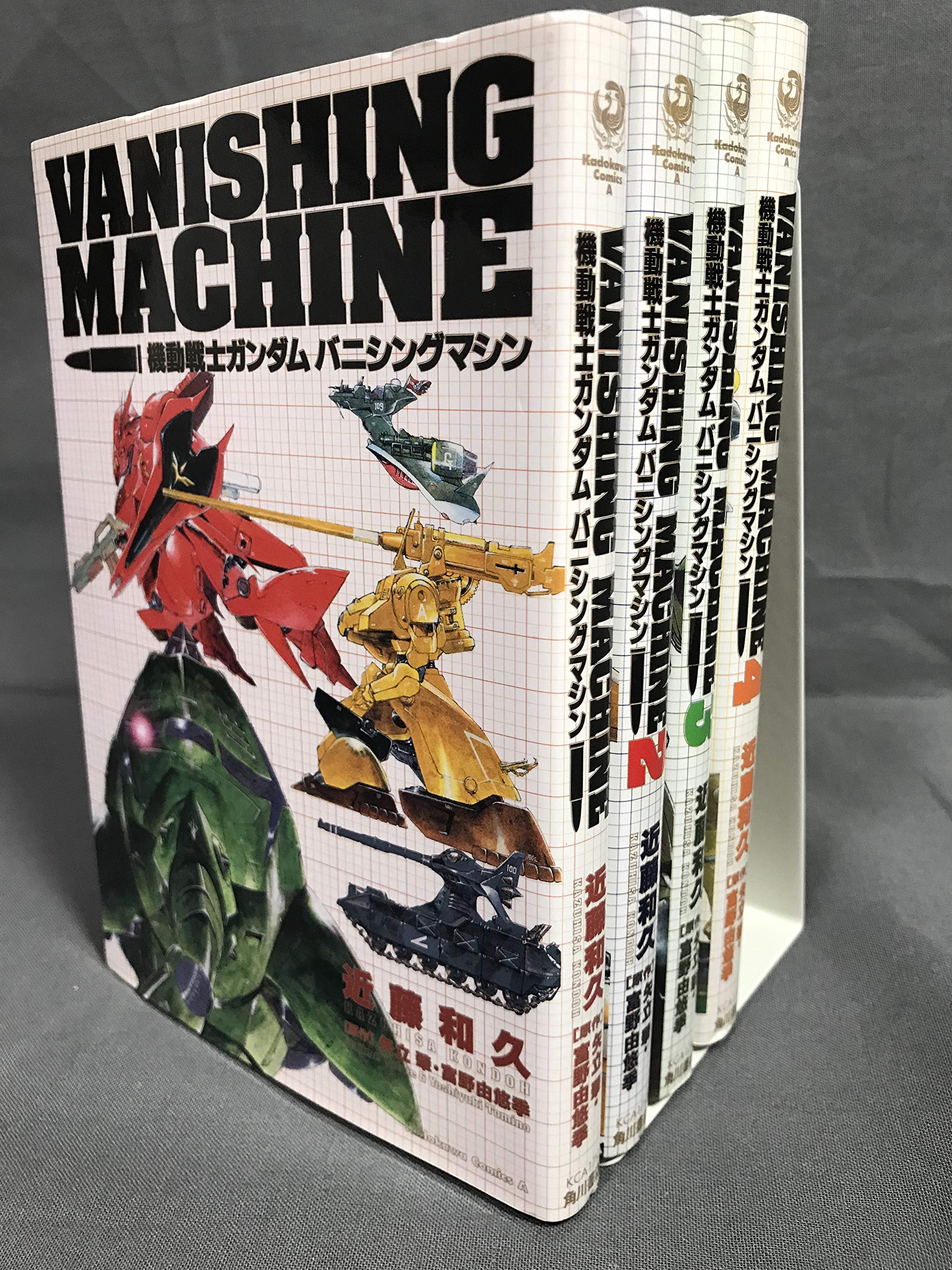 【中古】【非常に良い】機動戦士ガンダム バニシングマシン コミック 全4巻完結セット (角川コミックス エース )