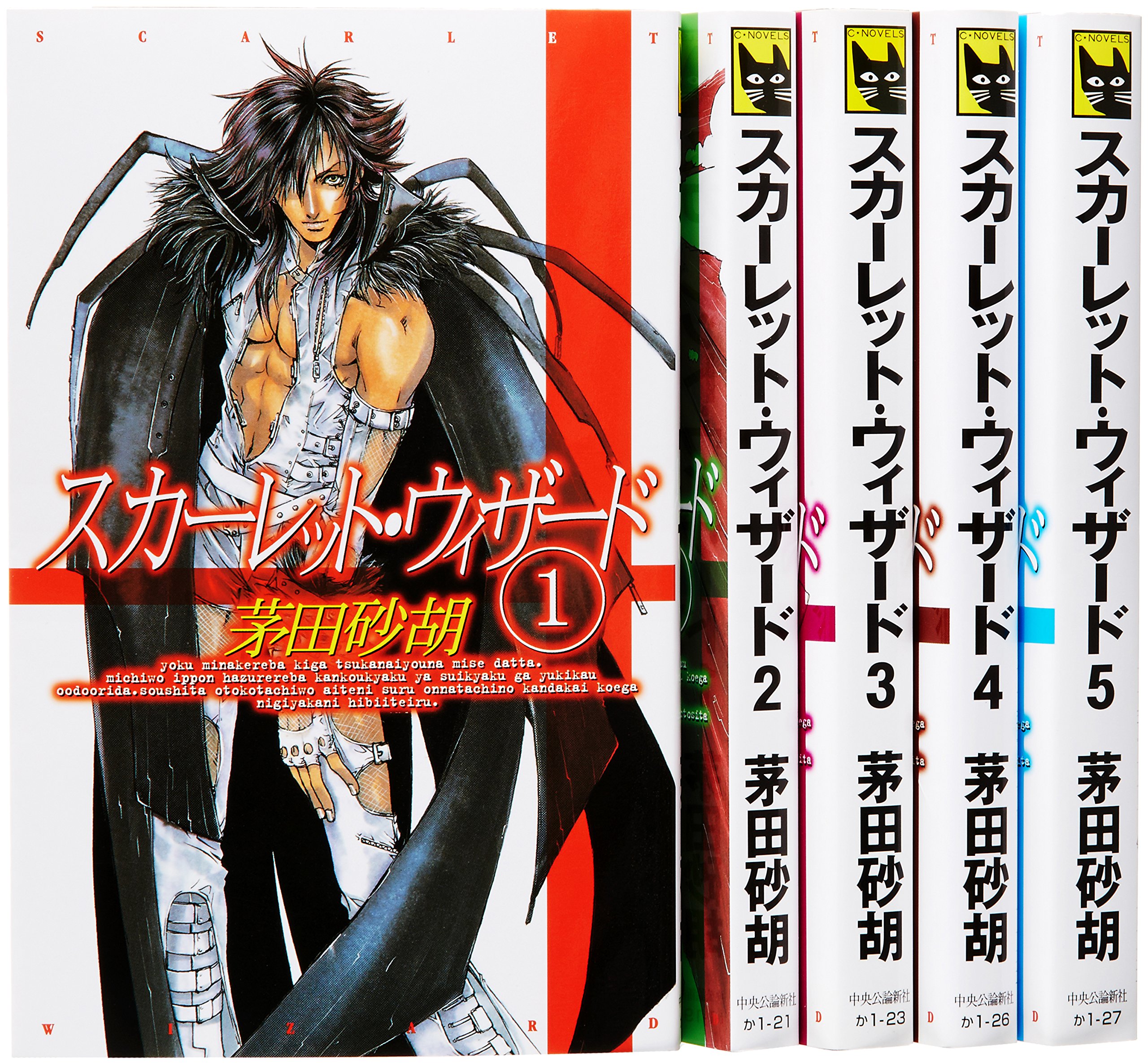 Other - 【中古】【非常に良い】スカーレット・ウィザード 全5巻完結セット (C・NOVELSファンタジア)