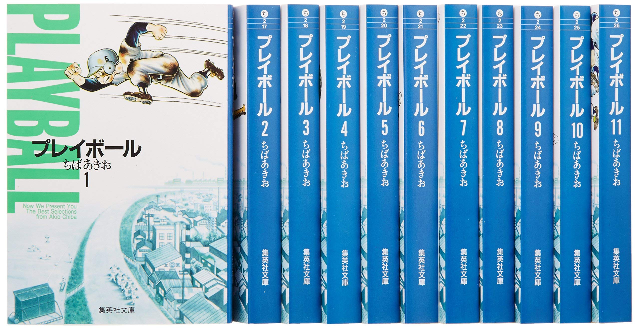【中古】【非常に良い】プレイボール 文庫版 コミックセット (集英社文庫—コミック版) [マーケットプレイスセット]