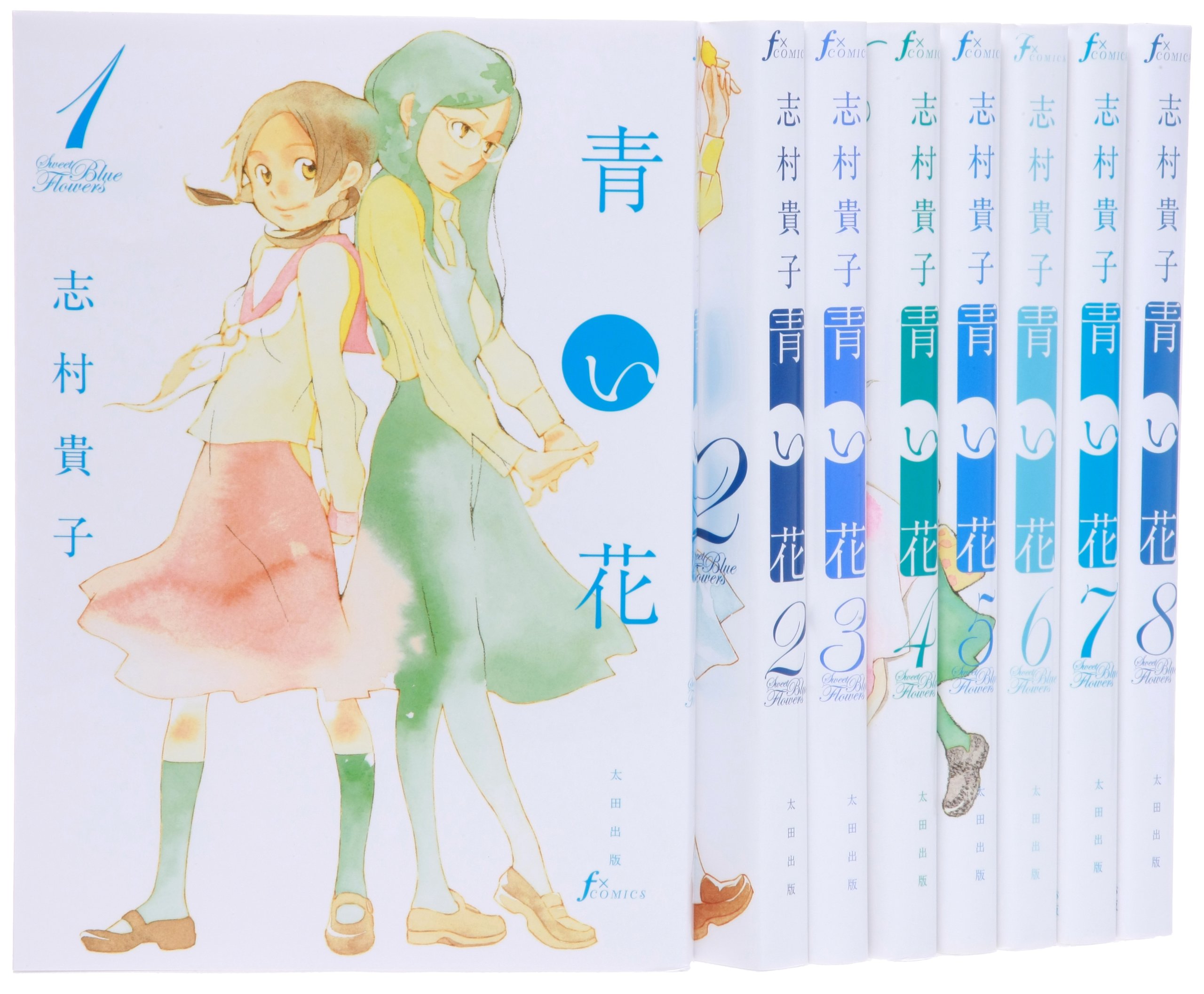 【中古】【非常に良い】青い花 コミック 全8巻完結セット (Fx COMICS)