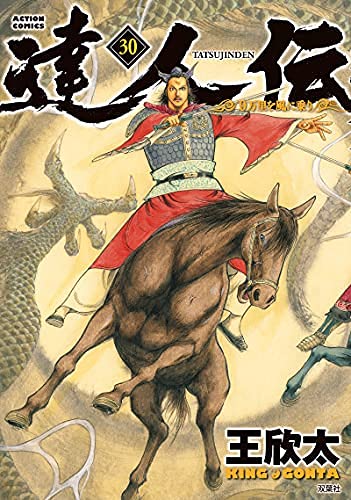 【メーカー名】【メーカー型番】【ブランド名】【商品説明】達人伝〜9万里を風に乗り〜　コミック　1-30巻セット・画像はイメージ写真ですので付属品など画像の通りではないこともございます。　付属品については商品タイトルに記載がない場合がありますので、　ご不明な場合はメッセージにてお問い合わせください。・当店ではレコード盤には商品タイトルに［レコード］と表記しております。　表記がない物はすべてCDですのでご注意ください。・当店では初期不良に限り、商品到着から7日間は返品を 受付けております。　お問い合わせ・メールにて不具合詳細をご連絡ください。・他モールとの併売品の為、完売の際はキャンセルご連絡させて頂きます。・中古品の商品タイトルに「限定」「初回」「保証」「DLコード」などの表記がありましても、　特典・付属品・帯・保証等は付いておりません。・電子辞書、コンパクトオーディオプレーヤー等のイヤホンは写真にありましても　衛生上、基本お付けしておりません。※未使用品は除く・品名に【import】【輸入】【北米】【海外】等の国内商品でないと把握できる表記商品について　国内のDVDプレイヤー、ゲーム機で稼働しない場合がございます。予めご了承の上、購入ください。・掲載と付属品が異なる場合は確認のご連絡をさせて頂きます。ご注文からお届けまで1、ご注文⇒ご注文は24時間受け付けております。2、注文確認⇒ご注文後、当店から注文確認メールを送信します。3、お届けまで3〜10営業日程度とお考えください。4、入金確認⇒前払い決済をご選択の場合、ご入金確認後、配送手配を致します。5、出荷⇒配送準備が整い次第、出荷致します。配送業者、追跡番号等の詳細をメール送信致します。6、到着⇒出荷後、1〜3日後に商品が到着します。　※離島、北海道、九州、沖縄は遅れる場合がございます。予めご了承下さい。・お電話でのお問合せは少人数で運営の為受け付けておりませんので、お問い合わせ・メールにてお願い致します。★お客様都合によるご注文後のキャンセル・返品は　お受けしておりませんのでご了承ください。