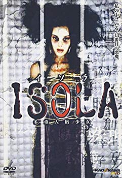 【中古】ISOLA 多重人格少女 [DVD] p706p5g