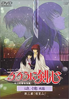 [중고] [매우 좋음] 루로니 검심-메이지 검객 낭만담-추억편 제3막 [연리산] [DVD] p706p5g