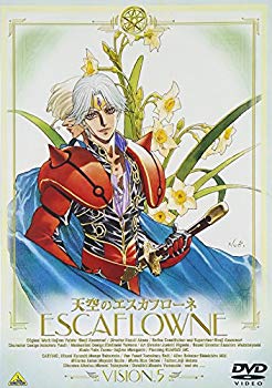 【中古】天空のエスカフローネ Vision 5 [DVD] p706p5g