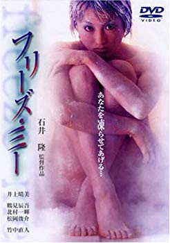 【中古】フリーズ・ミー [DVD] p706p5g