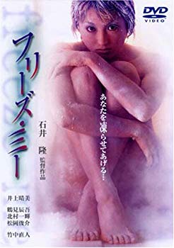 【中古】【非常に良い】フリーズ・ミー [DVD] p706p5g