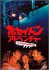 【中古】ポセイドン・アドベンチャー [DVD] p706p5g