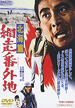 【中古】網走番外地 北海篇 [DVD] cm3dmju