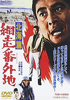 【中古】【非常に良い】網走番外地 北海篇 [DVD] cm3dmju