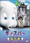 【中古】【非常に良い】キャスパー:誕生 [DVD] cm3dmju