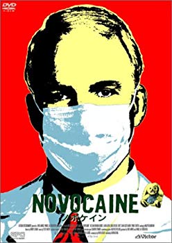 【中古】NOVOCAINE ノボケイン [DVD] cm3dmju