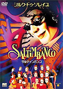 【中古】サルティンバンコ、シルク・ドゥ・ソレイユ [DVD] cm3dmju