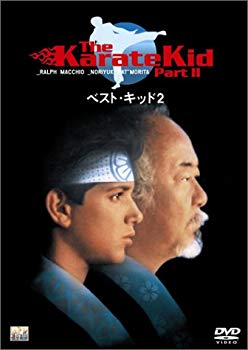 【中古】ベスト・キッド2 [DVD] cm3dmju