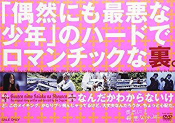 【中古】【非常に良い】「偶然にも最悪な少年」のハードでロマンチックな裏。 [DVD] cm3dmju