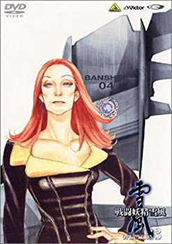 【中古】戦闘妖精雪風 OPERATION 3 [DVD] cm3dmju