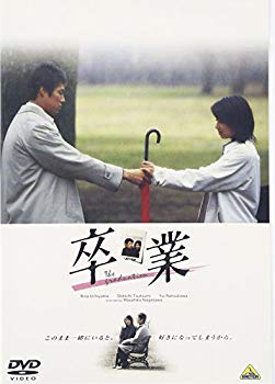 Rakuten - 【中古】卒業 [DVD] cm3dmju
