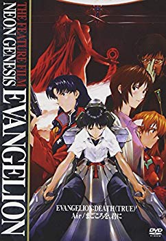 【中古】劇場版 NEON GENESIS EVANGELION - DEATH (TRUE) 2 : Air / まごころを君に [DVD] cm3dmju