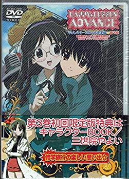 HAPPY☆LESSON ADVANCE(3)ディレクターズカット完全版　＜初回限定版＞  cm3dmju