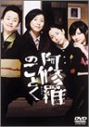【中古】【非常に良い】阿修羅のごとく [DVD] cm3dmju