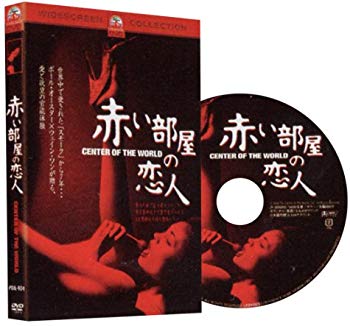 【中古】赤い部屋の恋人 スペシャル・コレクターズ・エディション [DVD] cm3dmju