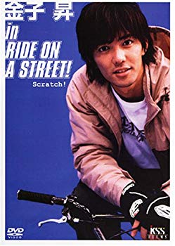 【中古】金子昇 in RIDE ON A STREET! [DVD]