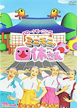 【中古】ハロー!モーニング。“ミニモニ。四休さん” [DVD] cm3dmju