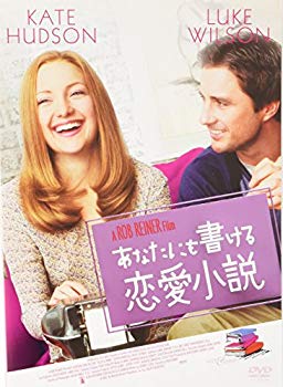 【中古】あなたにも書ける恋愛小説 [DVD] cm3dmju