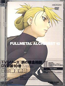 【中古】鋼の錬金術師 vol.10 [DVD] cm3dmju