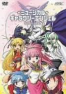 【中古】ミュージカル「ギャラクシーエンジェル」 [DVD] o7r6kf1