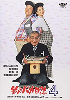 【中古】釣りバカ日誌 4 [DVD] o7r6kf1
