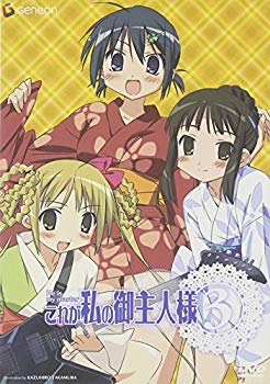 【中古】これが私の御主人様 3 [DVD] o7r6kf1