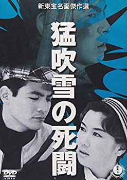 【中古】猛吹雪の死闘 [DVD] o7r6kf1