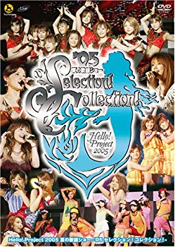 【中古】Hello!Project 2005 夏の歌謡ショー -’05セレクション!コレクション!- [DVD] o7r6kf1