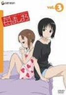 【中古】苺ましまろ 3 [DVD] o7r6kf1