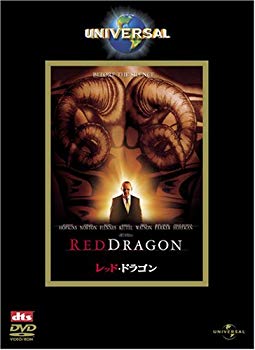 【中古】レッドドラゴン DVD o7r6kf1