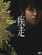 Video CDs - 【中古】【非常に良い】疾走 スペシャル・エディション【初回限定生産2枚組】 [DVD] o7r6kf1